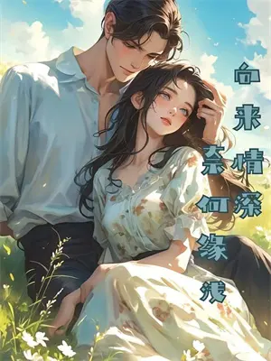 羽夜救赎全文免费阅读